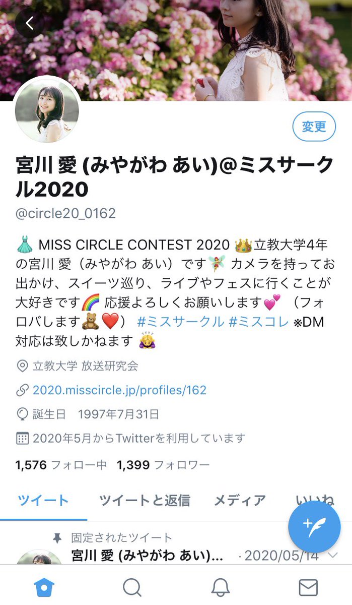 宮川 愛 みやがわ あい On Twitter フォローして下さった方が Twitterはもうすぐ1400人 インスタは300人 です 皆さん 本当にありがとうございます インスタでは毎日写真を投稿しています ストーリーも毎日更新してますので 良ければインスタのフォローも