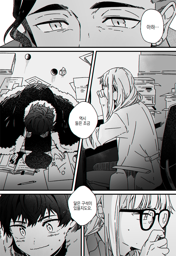 올리브와 단델 (2/2) 