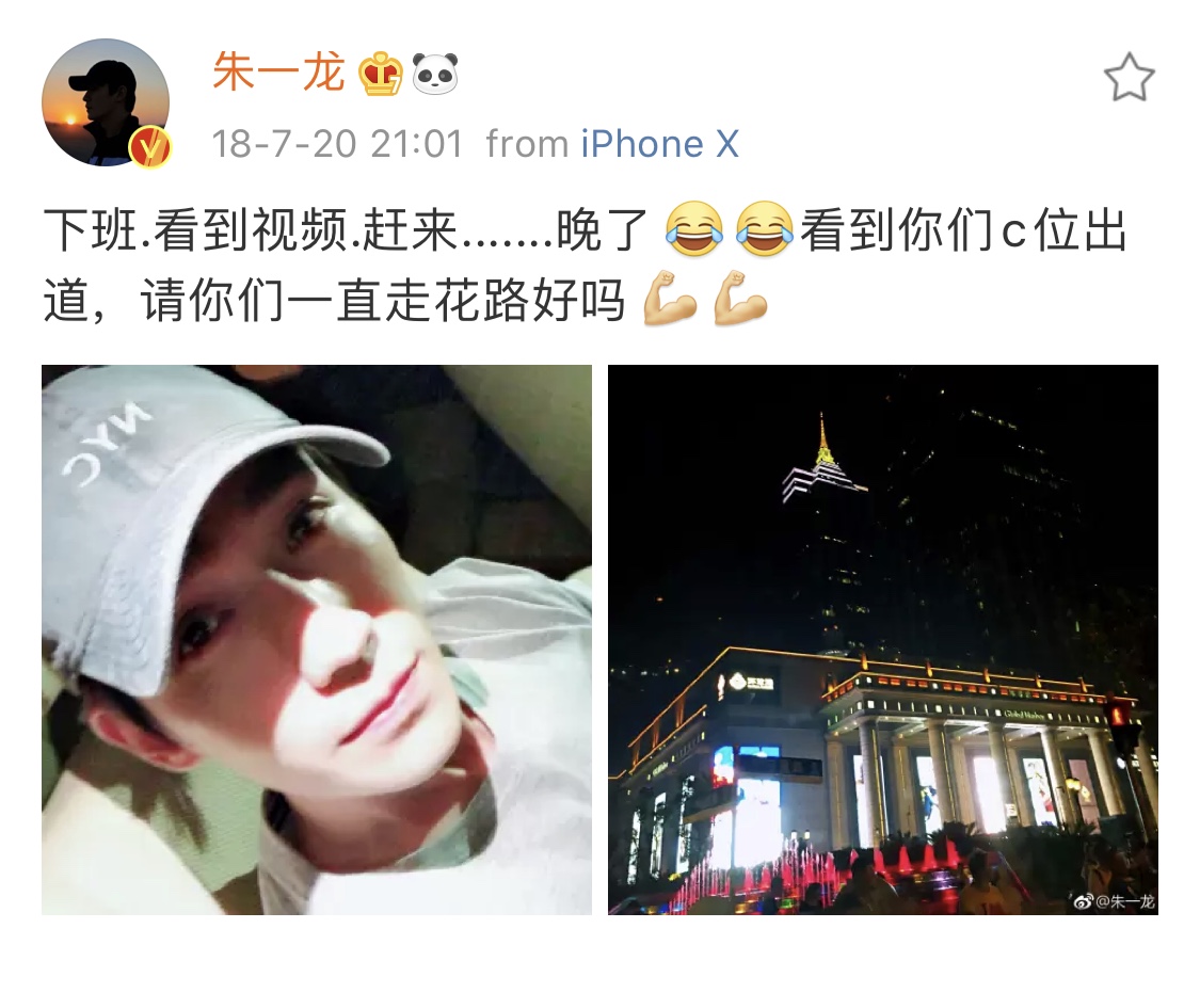 /8 That night (Jul 20, 2018),  #ZhuYilong posted this msg on Weibo with his selfie:"Ended work. Saw the videos. Rushed over... too late.I saw that everyone has taken the center position & made their debut, please continue on your journey"  #朱一龙  #镇魂