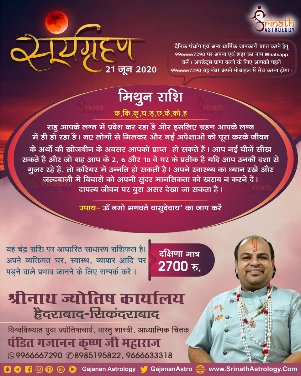 Gkmastrology's tweet photo. सूर्यग्रहण का मेष, वृषभ, कर्क व सिंह राशि पर प्रभाव एवं उपाय l
Solar Eclipse Effect On Aries, Taurus, Gemini & Cancer Zodiac & Remedies.
#GajananSays #SolarEclipse2020 #2020SolarEclipse #21JuneSolarEclipse #Suryagrahan2020 #2020Suryagrahan #Eclipse2020 https://t.co/0ZKP8bOYW5