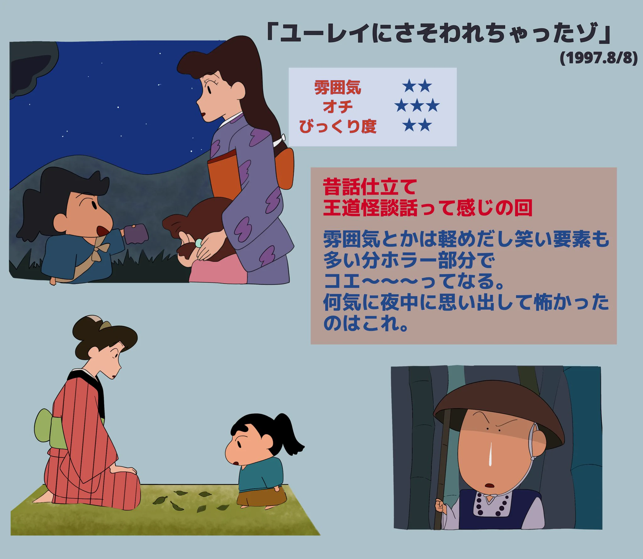 実は多い？「クレヨンしんちゃん」のオススメホラー回！