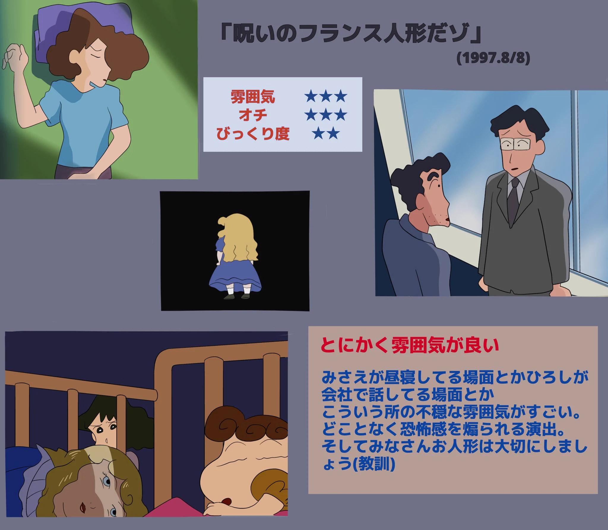 実は多い？「クレヨンしんちゃん」のオススメホラー回！