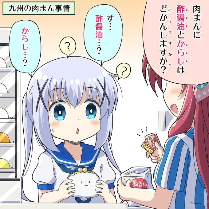 [ごちうさ]うっかり九州のコンビニに入店したチノちゃん#gochiusa 