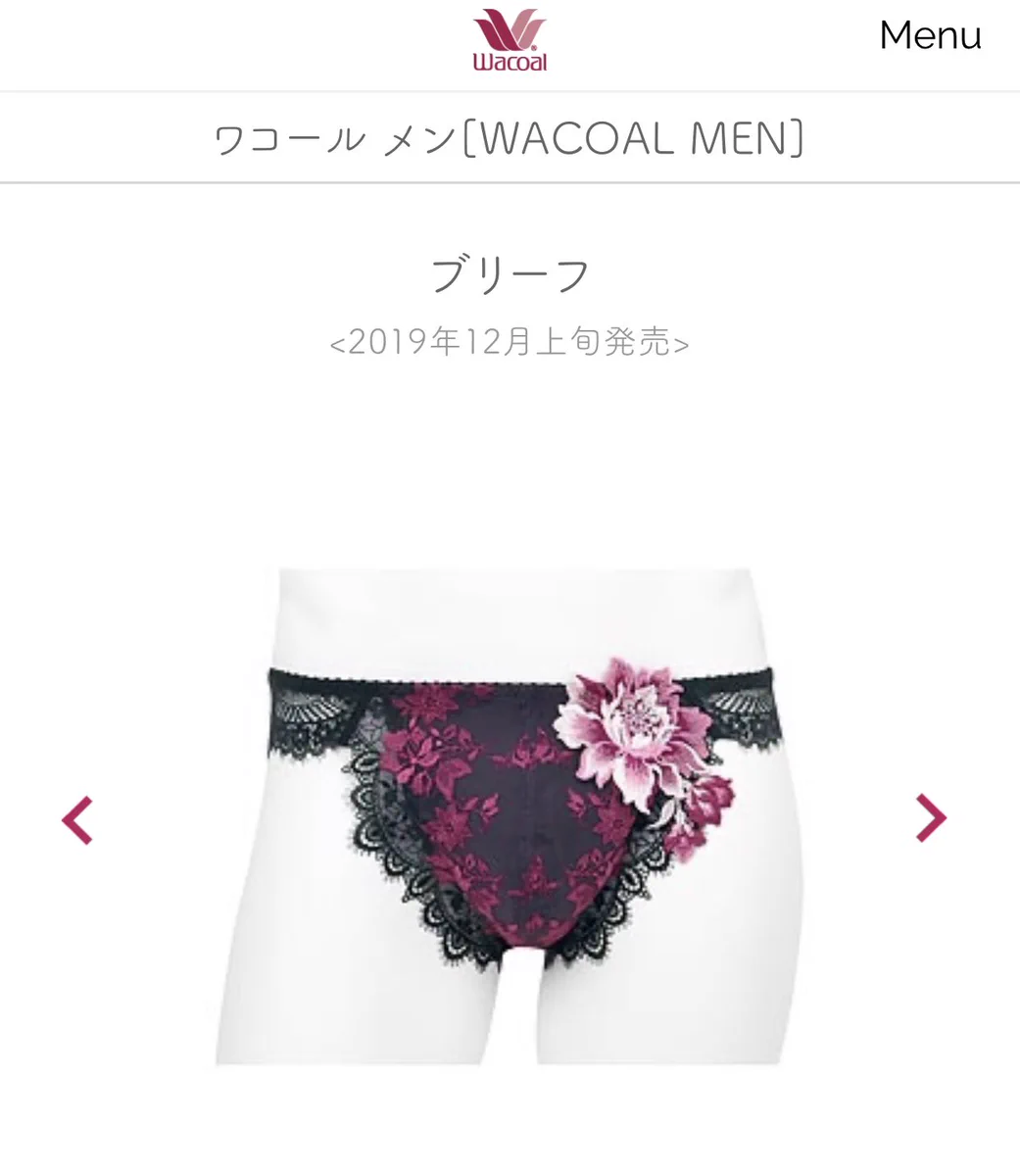 ワコールメンズが攻めすぎている…！！似合う男性ってどんな人なんだ？！
