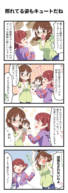 りっちゃんお誕生日おめでとう!! #秋月律子誕生祭2020 