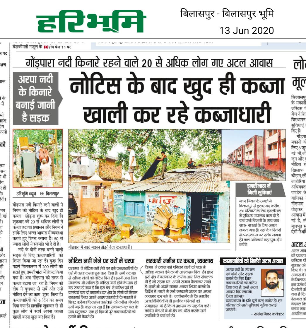 BilaspurDist's tweet photo. बिलासपुर की जीवन रेखा अरपा नदी को सतत् प्रवाहमान बनाये रखने एवं नगर की यातायात सुविधा को सुदृढ़ करने के लिये माननीय मुख्यमंत्री के ड्रीम प्रोजेक्ट को जनता का सहयोग भी भरपूर मिल रहा है। https://t.co/pn6aUjDH8q