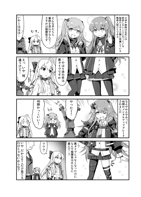 ドルフロの4コマまんが 5本目。1本目の続き…のような何か。 #ドルフロ #少女前線 