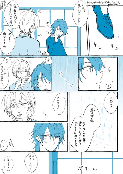 お題「あめふり」
#帝幻版深夜の創作一本勝負
※つきあってない 