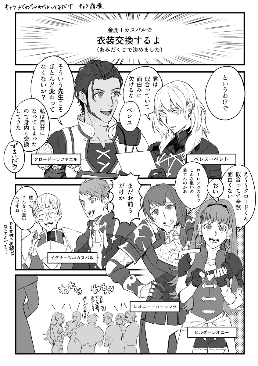 金鹿+カスパルで衣装交換漫画 