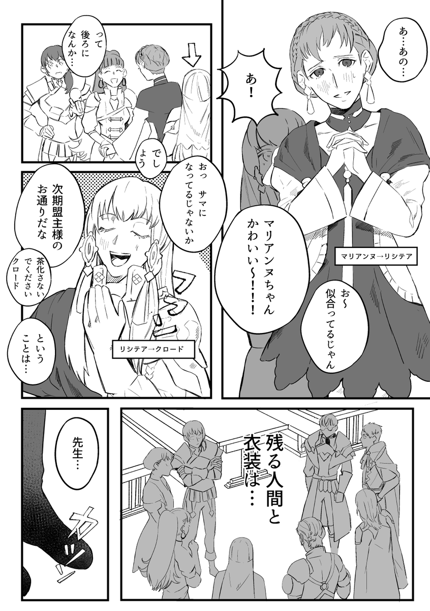 金鹿+カスパルで衣装交換漫画 