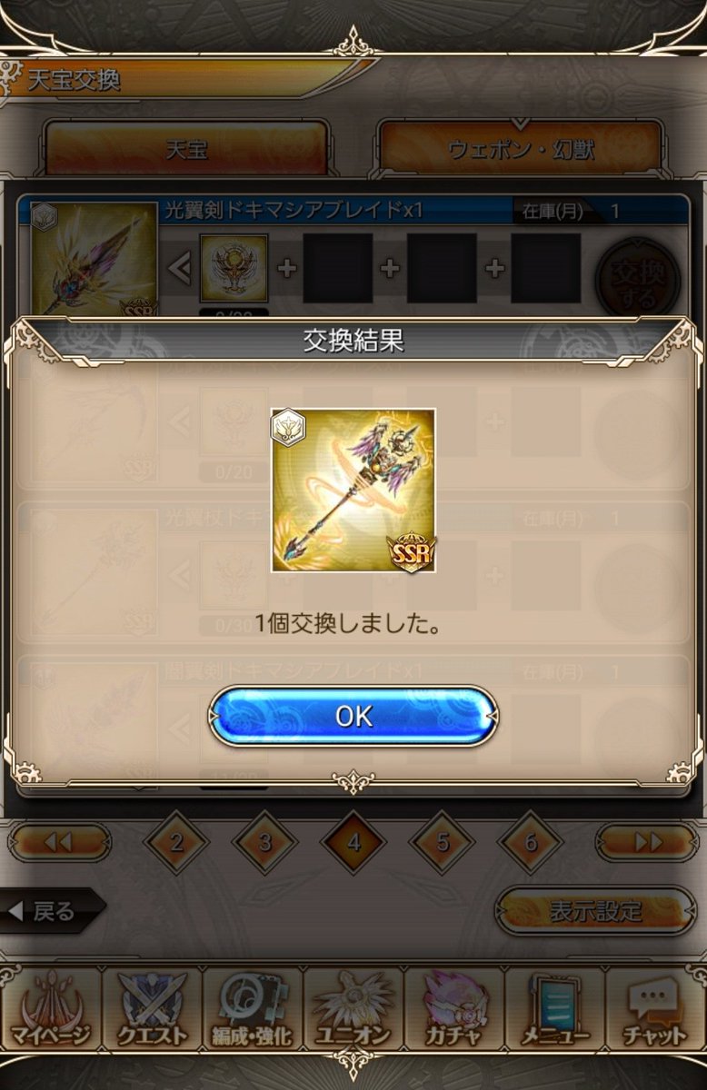 青葉りんご そこ結構悩んだのっっ やっぱり装備したほうがいいんだね 今他の武器のスキルあげやってるけど 天宝武器を優先して 上げた方が効率いいかなぁ