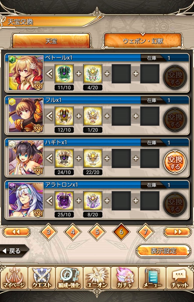 青葉りんご そこ結構悩んだのっっ やっぱり装備したほうがいいんだね 今他の武器のスキルあげやってるけど 天宝武器を優先して 上げた方が効率いいかなぁ