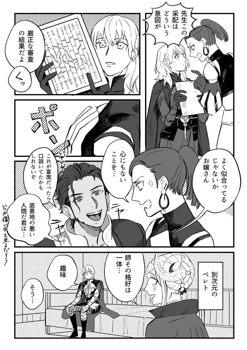 金鹿+カスパルで衣装交換漫画 