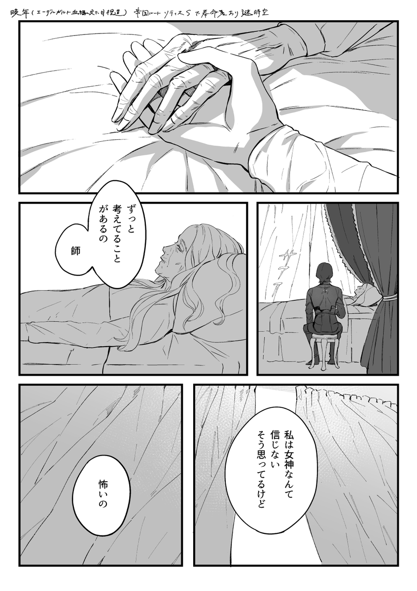 晩年のエーデルガルトの漫画(※色々捏造) 