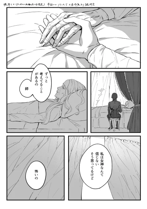 晩年のエーデルガルトの漫画(※色々捏造) 