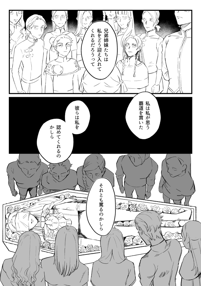 晩年のエーデルガルトの漫画(※色々捏造) 