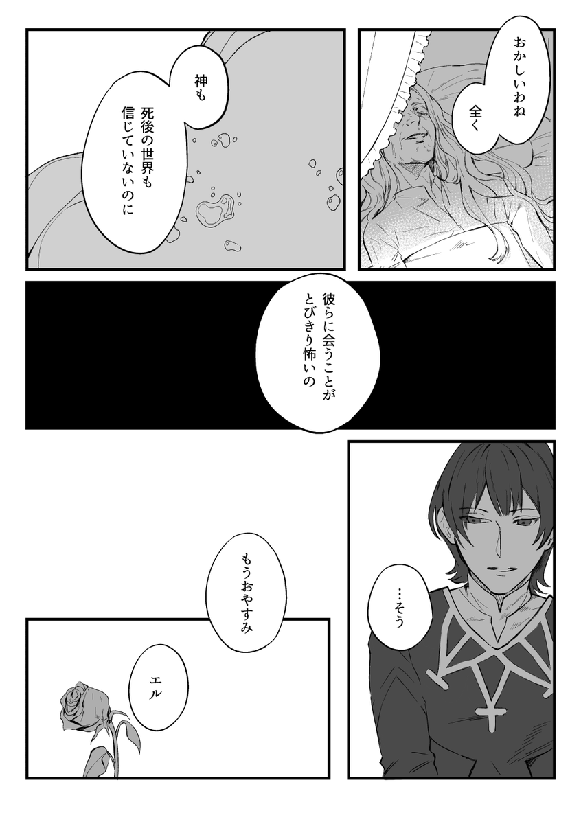 晩年のエーデルガルトの漫画(※色々捏造) 