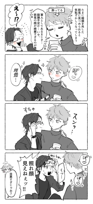 #理銃ワンドロ
「恥ずかしい」
というより照れるになってしまった... 