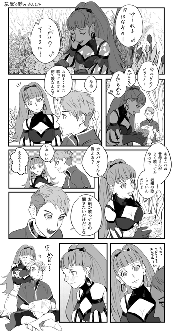 花冠の節のカスヒル 
