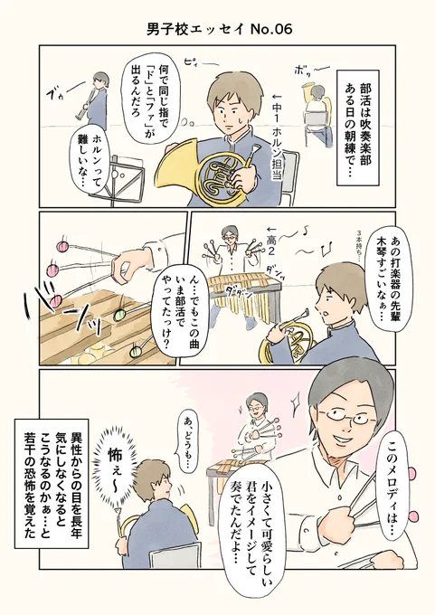 男子校エッセイ「男子校の代償」

#コルクラボマンガ専科
#エッセイ漫画 #男子校
#漫画が読めるハッシュタグ 