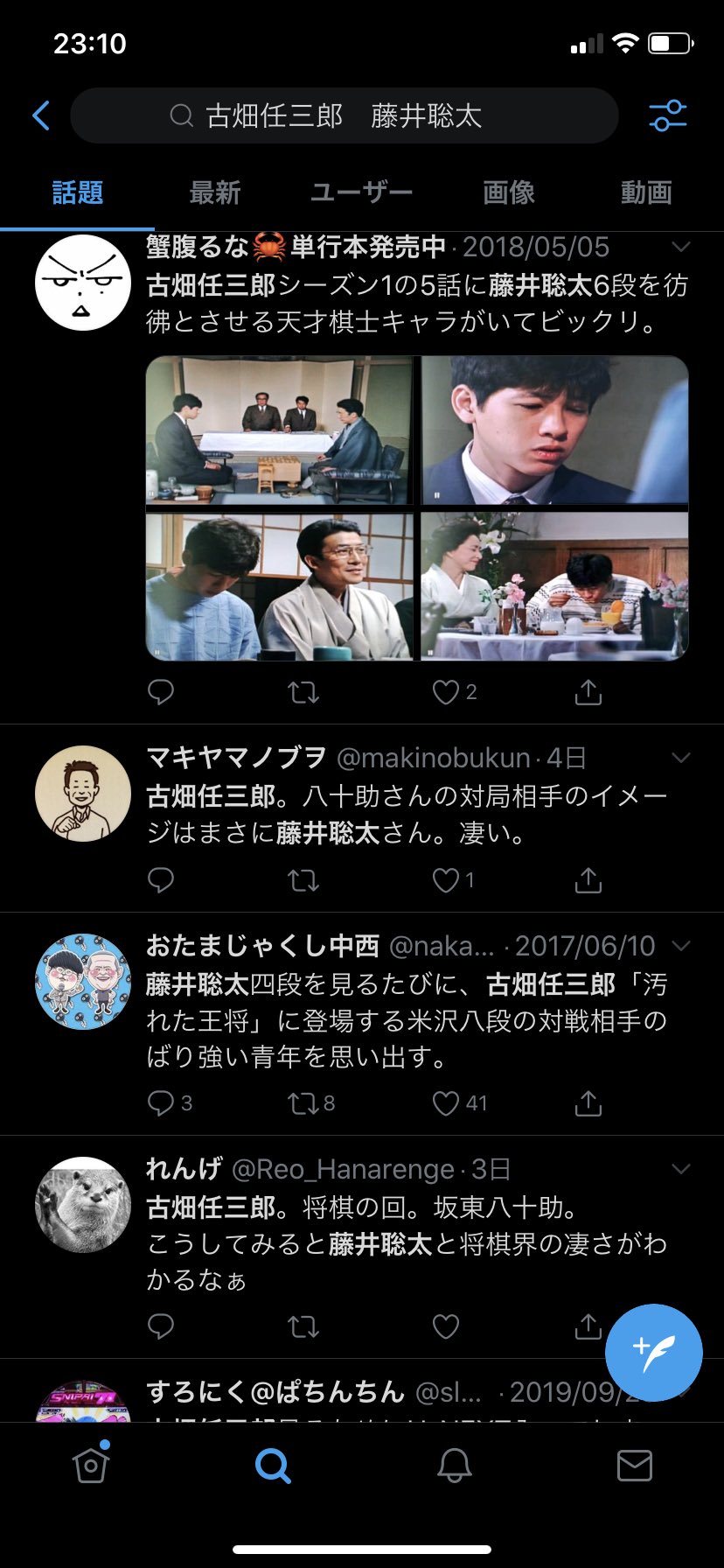 不良先輩 前にツイートした気がするけど 古畑任三郎の将棋の名人が犯人の回に出てくる対戦相手が藤井聡太をモデルにしてるとしか思えないくらい激似なんだけど 見た目だけではなく喋り方や雰囲気なども ツイートの反応薄くて気のせいかなと思ったけど検索