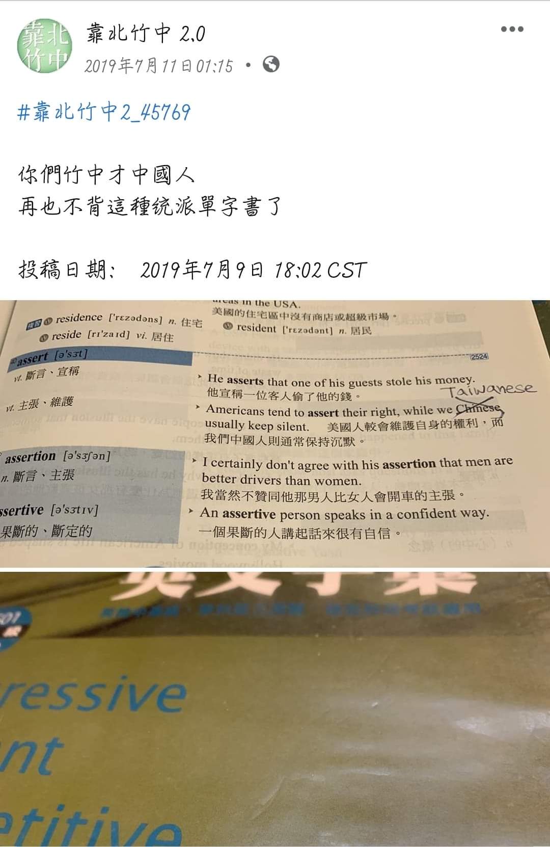 伊蟹 豬突猛進a Twitter 友校的英語教材是赤裸裸統戰 即師大圖書館有 五星旗 元素 友校英語教科書居然把台灣列為中國23省 用 Chinese Taiwanese 辣台派震怒 T Co Zvdlryg2hg Twitter