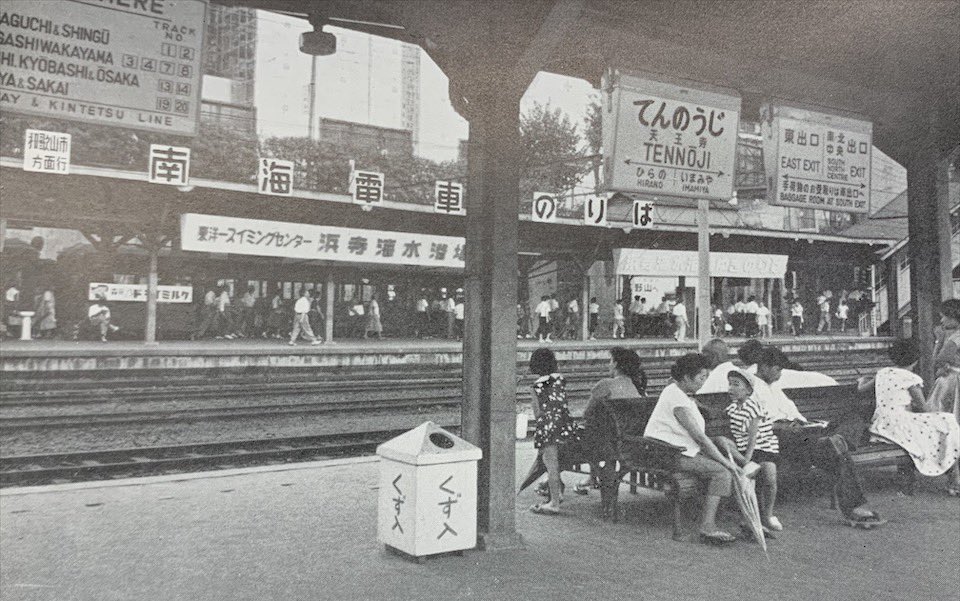 昭和32年(1957)の南海天王寺駅。廃止されて久しいので「南海が天王寺駅