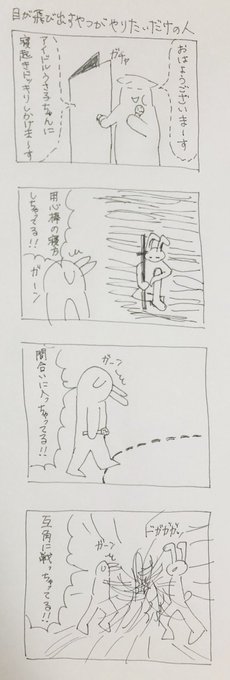 目が飛び出すやつがやりたいだけの人】 | 左えくぼ凹太郎 さんのマンガ | ツイコミ(仮)