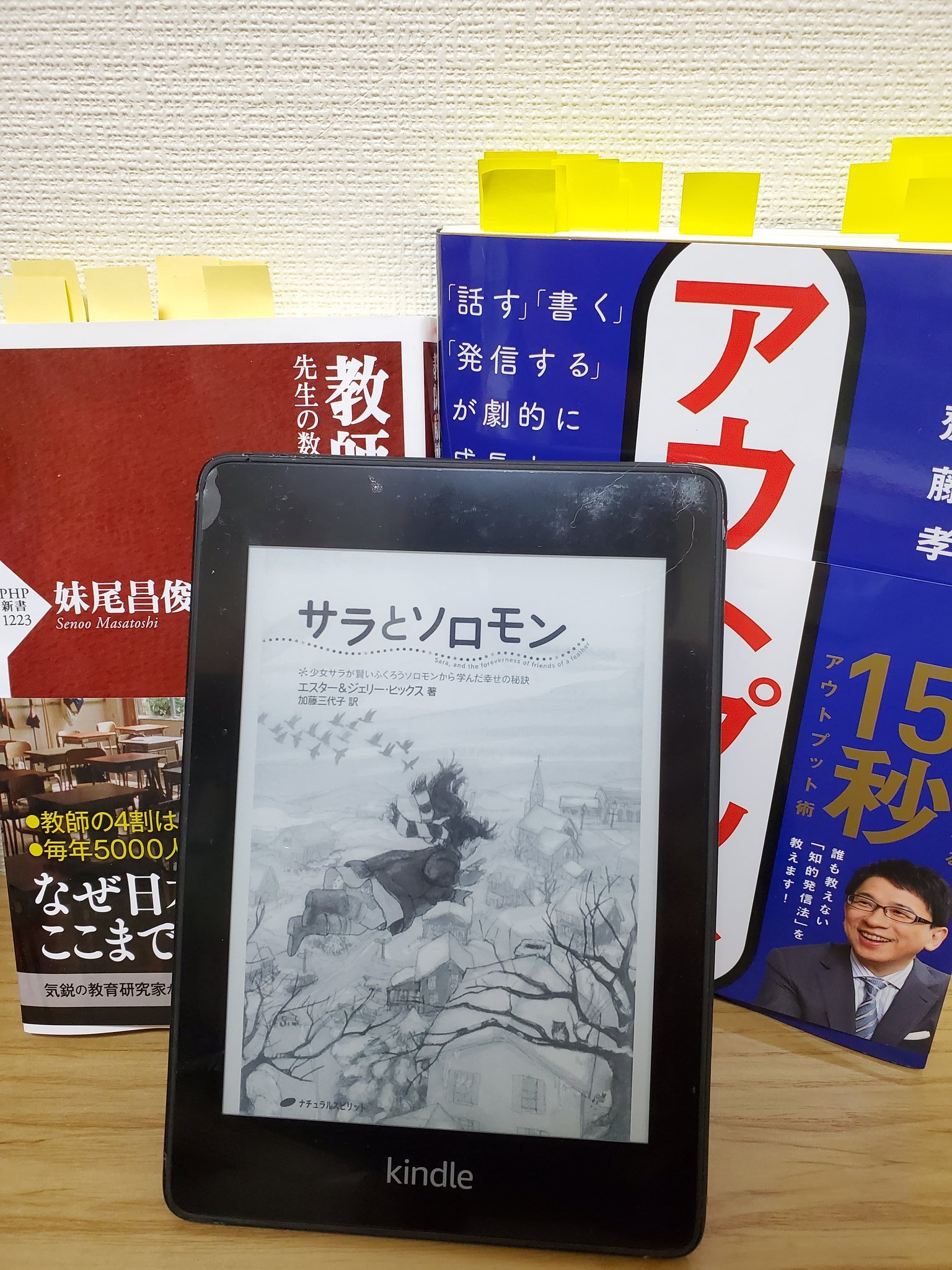 とも Hsp教員 今週読んだ本ベスト３ サラとソロモン 教師崩壊 アウトプットする力 サラ とソロモンは引き寄せの法則の入門書 幸せは自分の内側にある感覚 少し楽になったな T Co X3vrhabmh8 Twitter