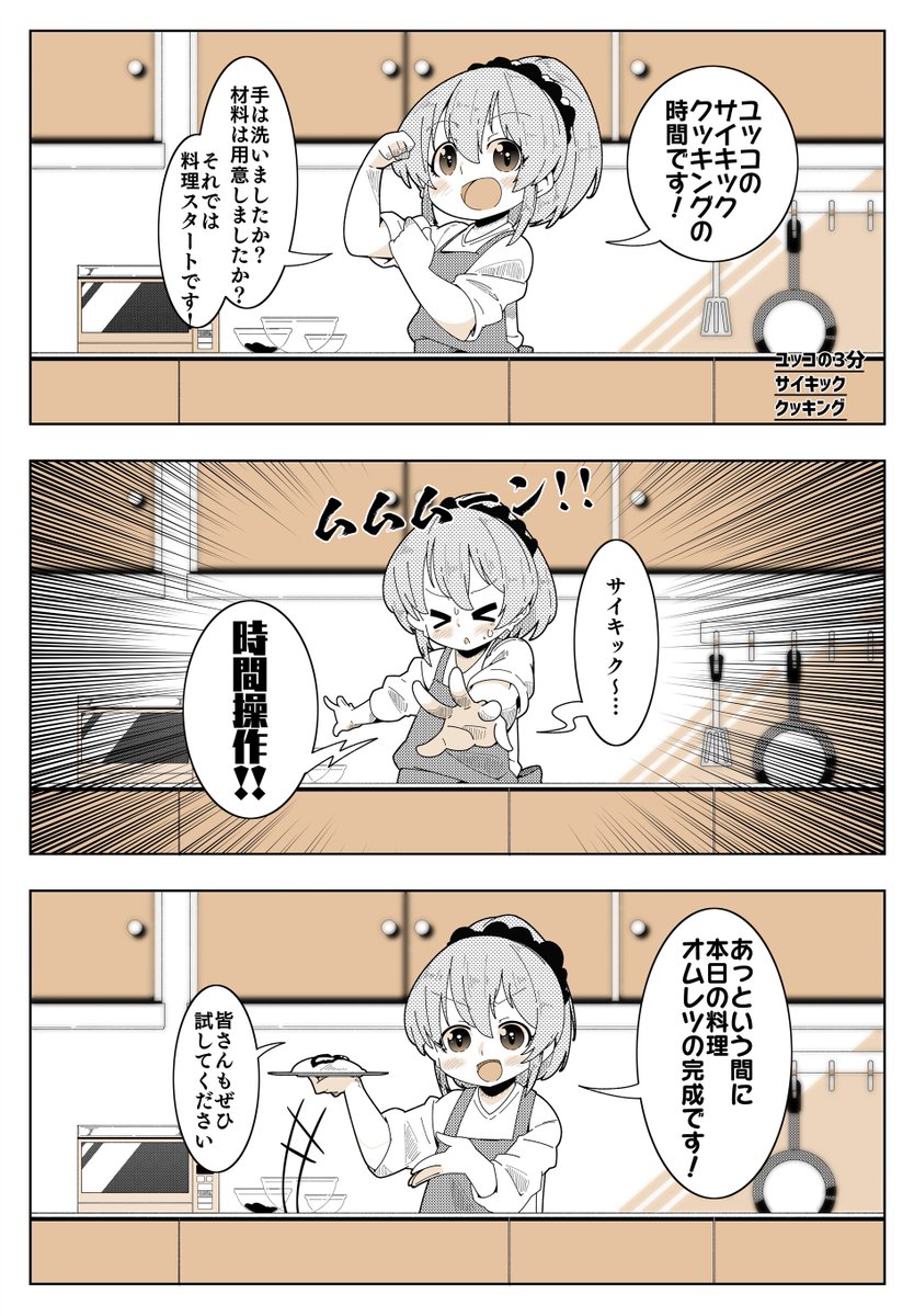 これはテスト投稿です
ユッコのかわいい漫画です 