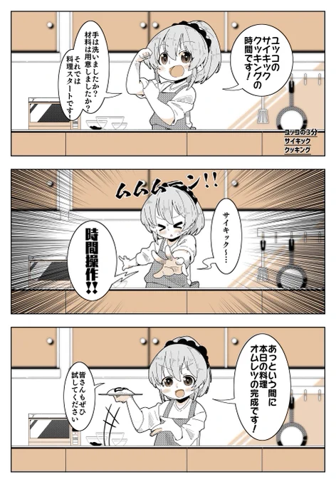 これはテスト投稿です
ユッコのかわいい漫画です 