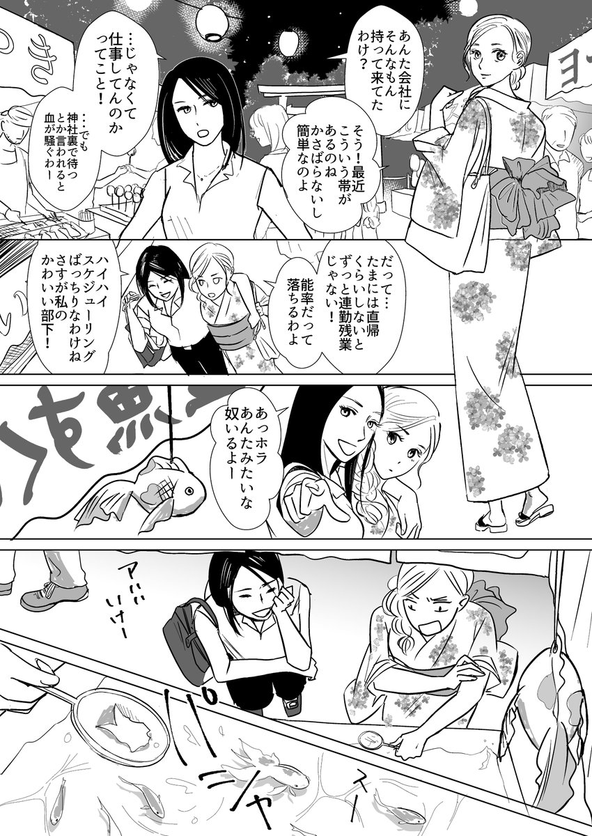 社内恋愛おねえさんたちの夏祭り とうわの漫画 社内恋愛おねえさんたちの夏祭り とうわの漫画
