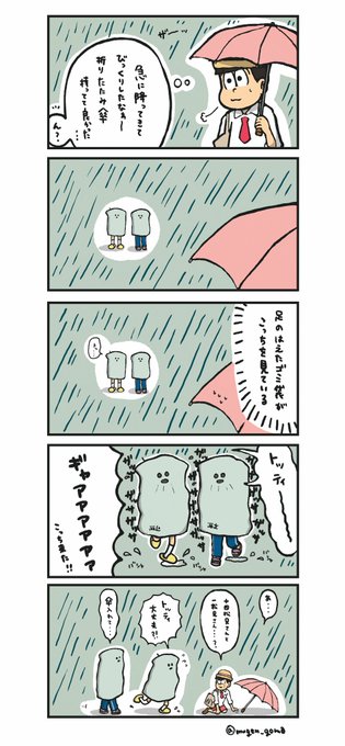 急に雨が降ってきた日の弟松漫画 