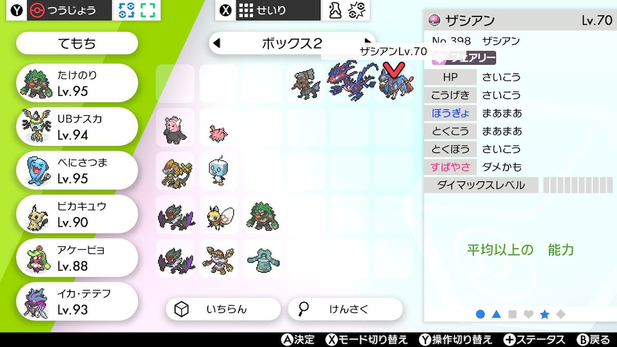 盾 シルヴァ 剣 育成 ディ 論 【ポケモン剣盾】シルヴァディの育成論と対策【チョッキ型、物理型】