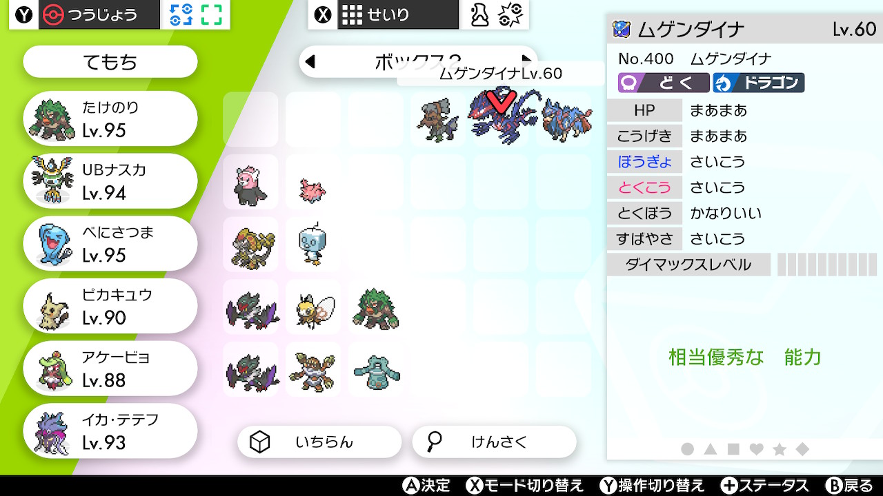 田村 ポケモン剣盾垢 剣3盾2 流石に雑になってきた ダイナザシアンの性格厳選はなし ウルボダイナ おっとりbcs ラブボザシアン せっかちhad シルヴァディ 控えめhbd ポケモン剣盾 Nintendoswitch T Co U9mcj9dgor Twitter