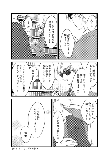 全部妄想で全部捏造 6月13日のはなし 
