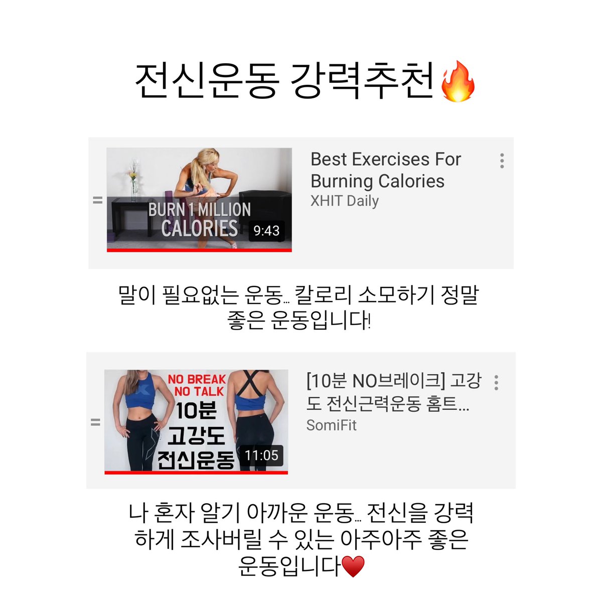 Saru_6626's tweet photo. 3개월이 넘게 혼자 홈트레이닝 해봤는데 그중에서 효과 가장 많이 봤고 정말 좋았던 운동 추천합니다! 
제 체형이 근육형 하체비만이라서 저와 체형이 비슷하신분들 따라하시면 정말 효과 보장합니다! 단 꾸준히 최소 1개월이상 한다는 조건에서요!👊🏻
전신운동은 모든분들에게 추천합니다...♥️ https://t.co/3RILHRF1PJ