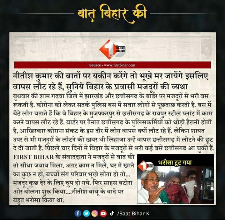 DeepakK07778975's tweet photo. सुनिए बिहार के प्रवासी मजदूरो की व्यथा, लाचार होकर भी कहते हैं कि बिहार सरकार की बातों पर यकीन करेंगे तो भूखे मर जाएंगे, इसलिए वापस पलायन कर रहे हैं।
स्रोत:-#first_Bihar
#बात_बिहार की #प्रवासियों  #मजदूरों https://t.co/p8Eva0Kpnj