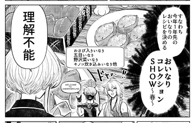 いなり寿司のtwitterイラスト検索結果 古い順 いなり寿司のtwitterイラスト検索結果 古い順