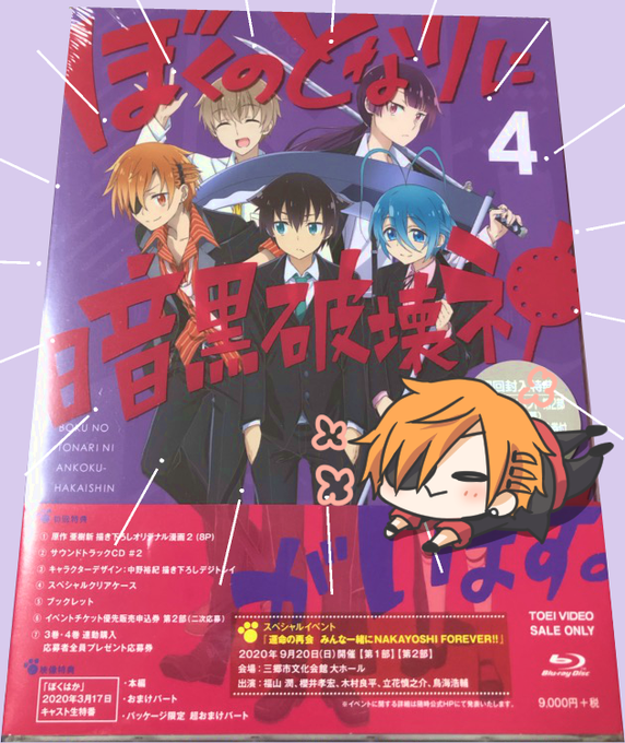 注目 画像ツイート ぼくのとなりに暗黒破壊神がいます アニメレーダー