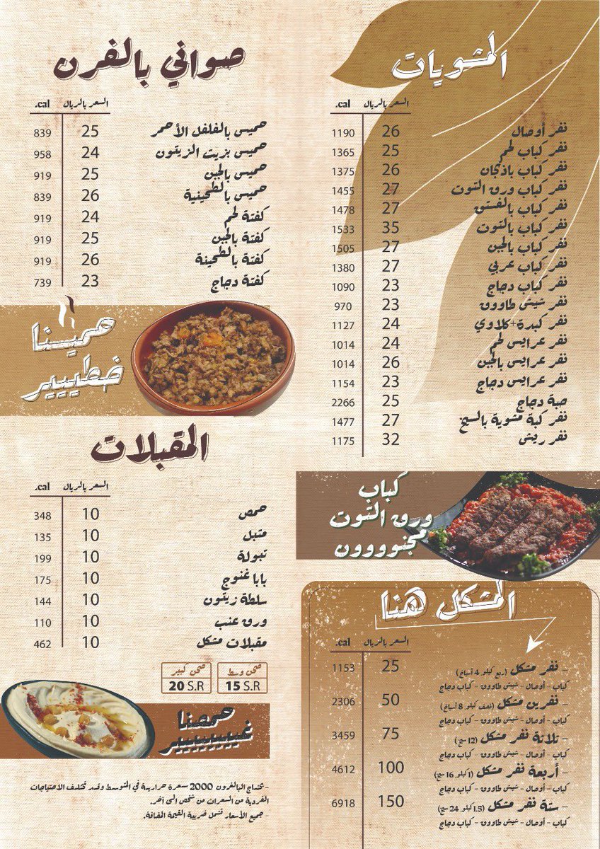 ورق التوت للمشويات الدائري الشرقي