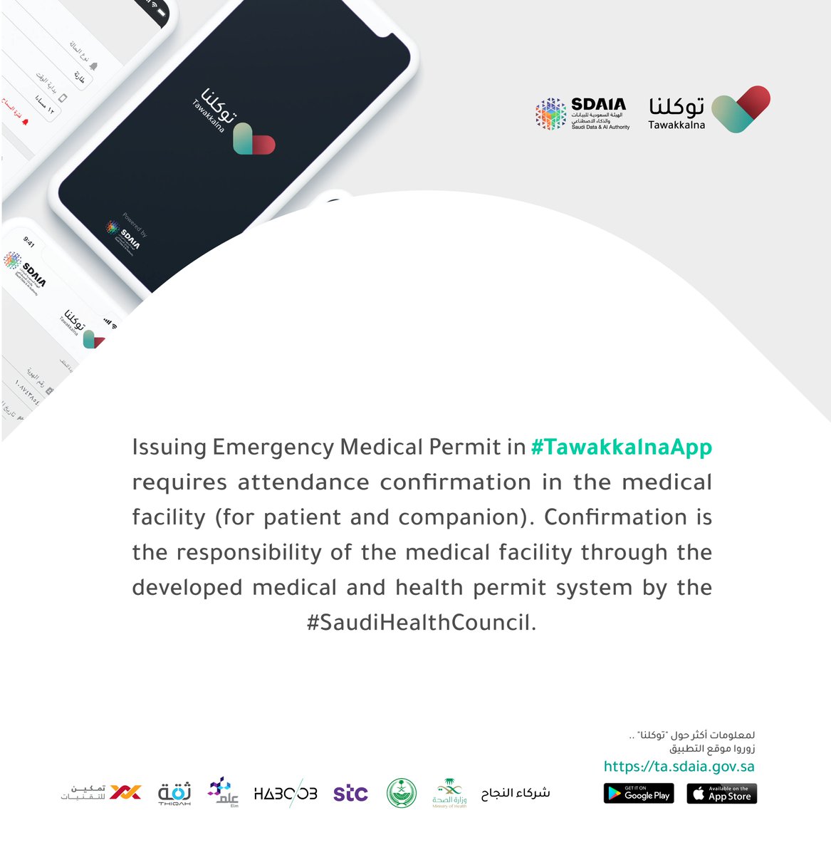 TawakkalnaApp's tweet photo. Issuing Emergency Medical Permit in #TawakkalnaApp requires attendance confirmation in the medical facility (for patient and companion). Confirmation is the responsibility of the medical facility through the developed medical and health permit system by the #SaudiHealthCouncil. https://t.co/nUGyMUCPhn