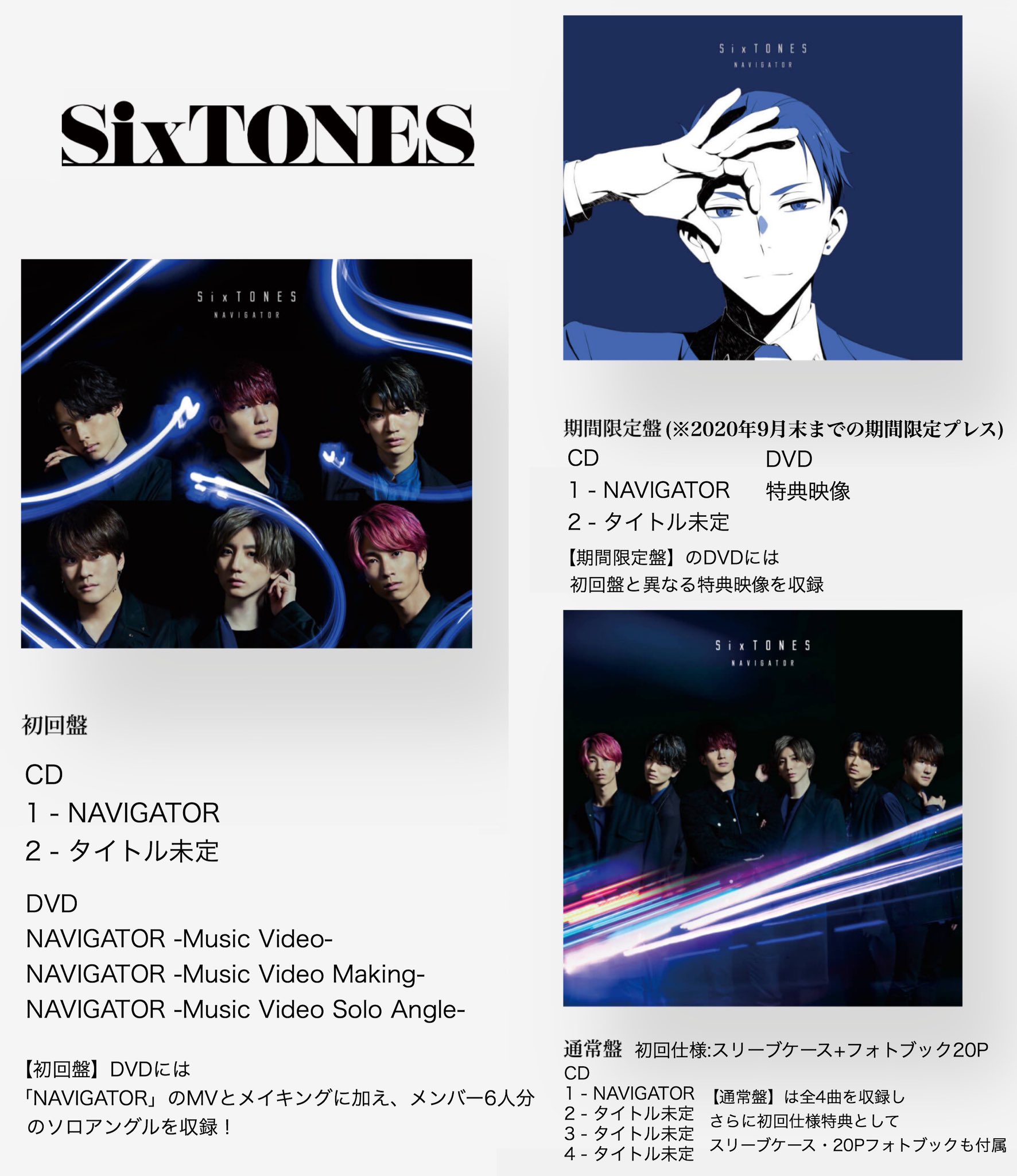 通常盤 SixTONES NAVIGATOR ストーンズ 年末年始大決算 NAVIGATOR 通常盤 SixTONES NAVIGATOR ストーンズ 年末年始大決算 NAVIGATOR