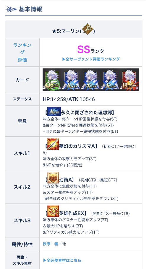 Fgo攻略班 Appmedia 普段はあまりこういう事言いませんが マーリンは数少ない召喚をオススメする特別なサーヴァントです 宝具 スキル共に書いてあることが最強 最強 最強って感じでヤバいです 次のpuがいつになるか分からないので この機会に是非