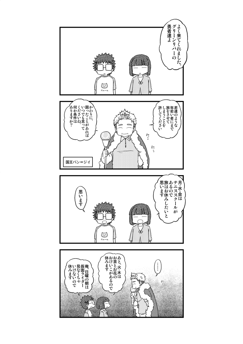 同人誌再掲(2010年5月発行)
博士と教授がRPGっぽい世界で旅に出る4コマ
1/2 