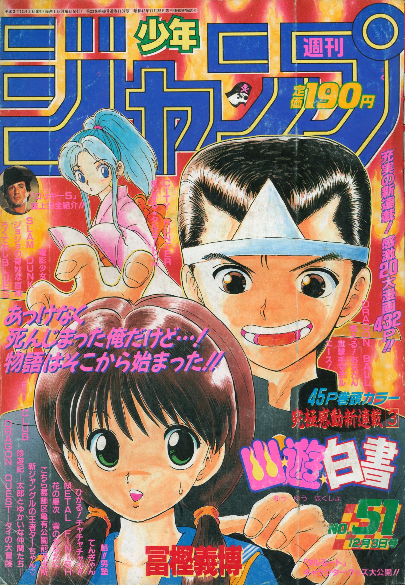 Shonen Jump Covers Check Pinned 1990 No 51 Cover Yu Yu Hakusho By Yoshihiro Togashi Shonen Jump Covers Check Pinned 1990 No 51 Cover Yu Yu Hakusho By Yoshihiro Togashi