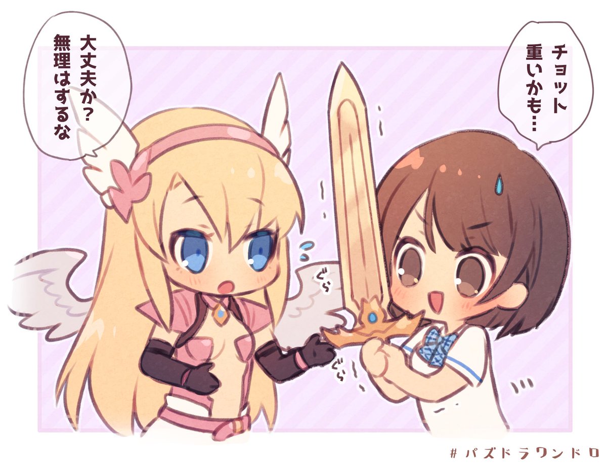 お湯 ミネルヴァさんとチカちゃん パズドラワンドロ