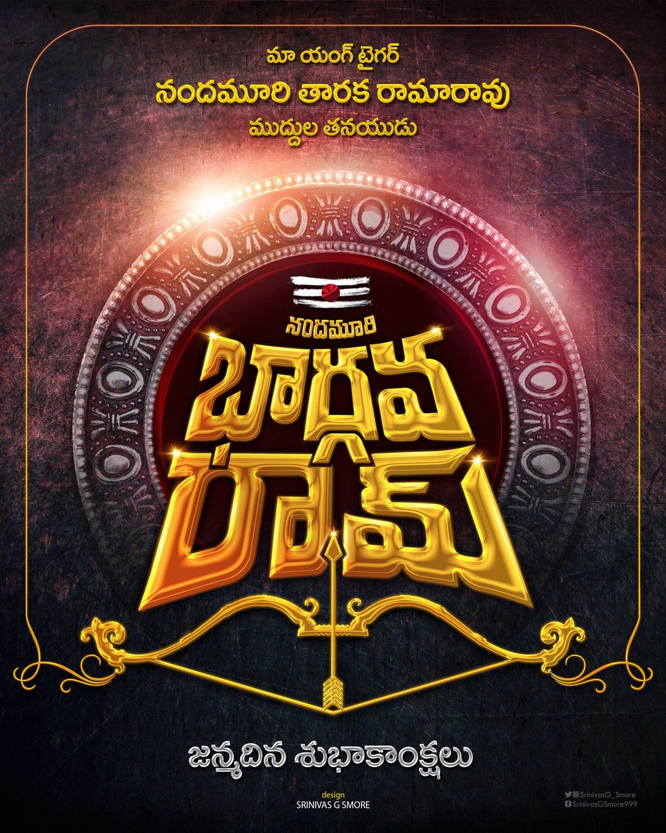 NBK_Unofficial's tweet photo. Here it's #HBDNandamuriBhargavaRam CDP
#NandamuriBhargavaRam 

Pic1 Credit :: @SrinivasG_Smore
Pic2 Credit :: @Venkatesh2tony https://t.co/JcKBz3B5aV
