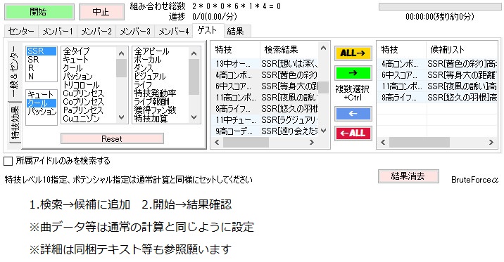 デレステ計算機配布所 デレステ計算機 Ver6 0a 新機能 総当たり計算機能 A版 修正 特技の継続時間修正 ダウンロードはhpから T Co Pmnqt6nxw4 デレステ 総当たり計算については同梱のファイルも確認してください T Co Uvof228rvo