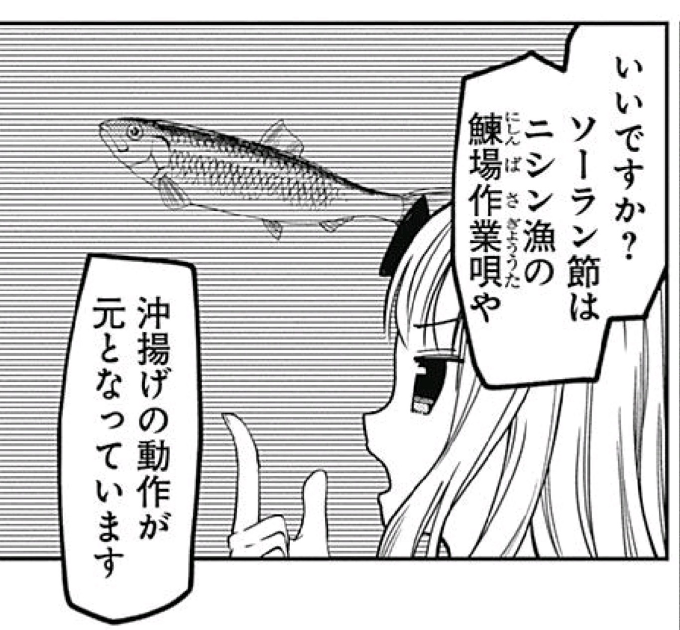 Twitter 上的 喋る雑草くん 原作だと藤原がソーラン節の説明をするシーンの背景はそのままニシンなのに何でアニメの背景はニシンそばになってるんでしょうww 製作陣の好物ですか かぐや様 T Co Ryqsyzt9yj Twitter